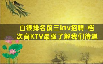 济南KTV招聘